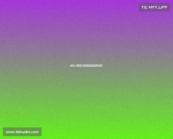 章鱼tv 赛事主题(章鱼全民原创互动的体育直播)