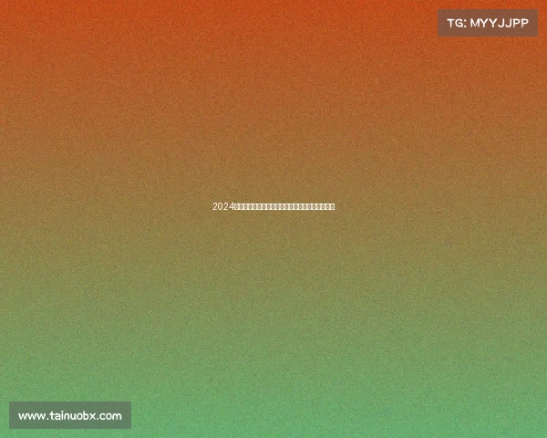 2024年日本马拉松盛会激情奔跑挑战极限感受城市魅力